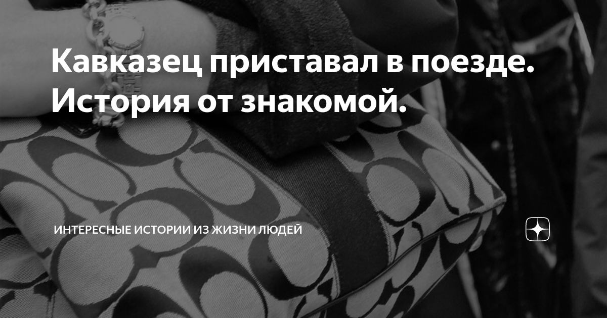 Пристают в поезде. Смотреть пристают в поезде онлайн и скачать на телефон