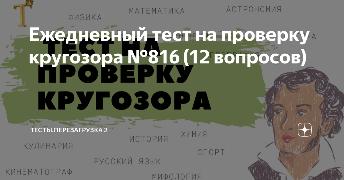 Взносы ип за себя в 2022. Всероссийский экономический диктант логотип. Ежедневный тест на кругозор. Тесты перезагрузка на дзене. Тесты перезагрузка на дзене.