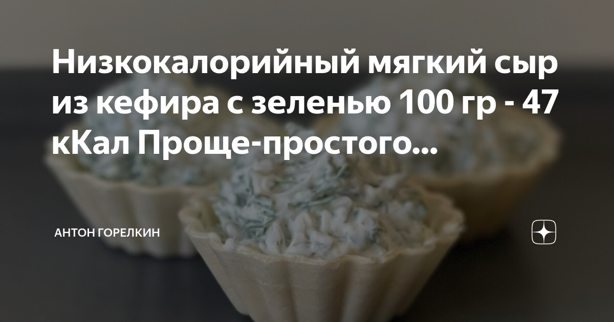 Торт на кефире калорийность на 100 грамм