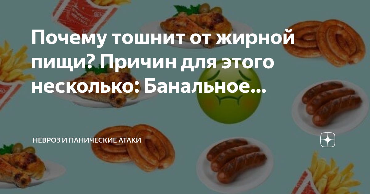 Почему меня тошнит от каши