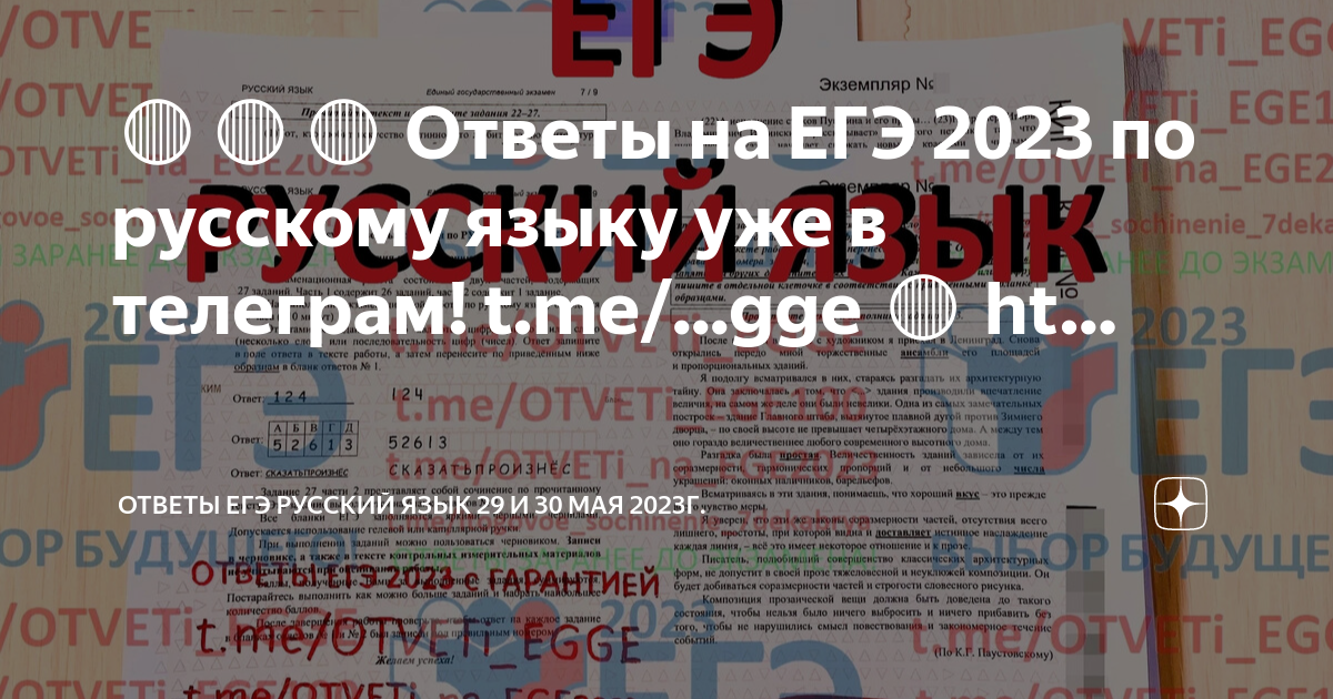 Егэ задание 25 русский язык 2023 практика. ЕГЭ по русскому языку 2023.