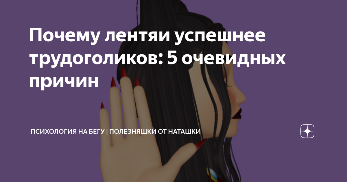 Наташка дзен