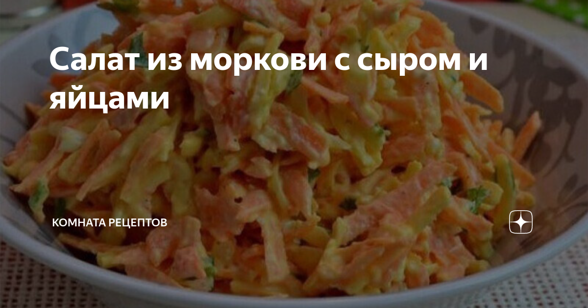 Технологическая карта салат из моркови с чесноком и майонезом