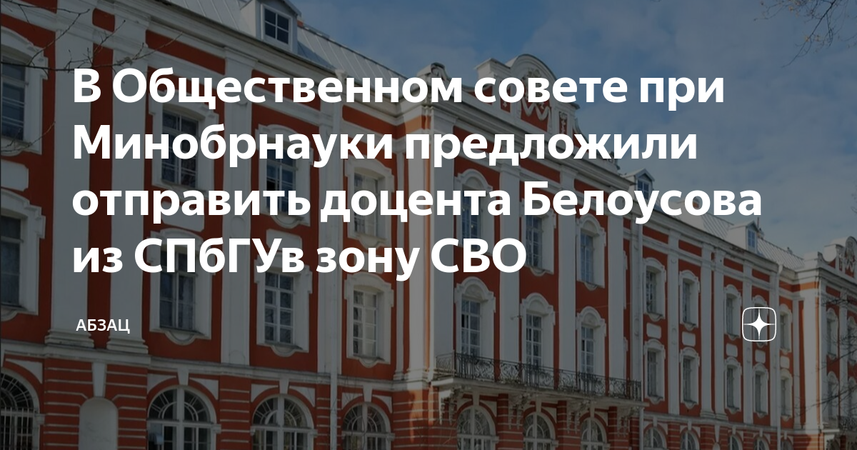 Доцентом белоусовым