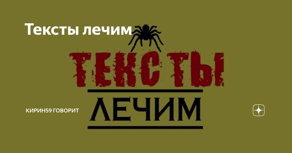 Надписи для яойщиц. Я люблю и это не лечится. Слово лечит слово ранит. Улетаю текст. Это не лечится текст.