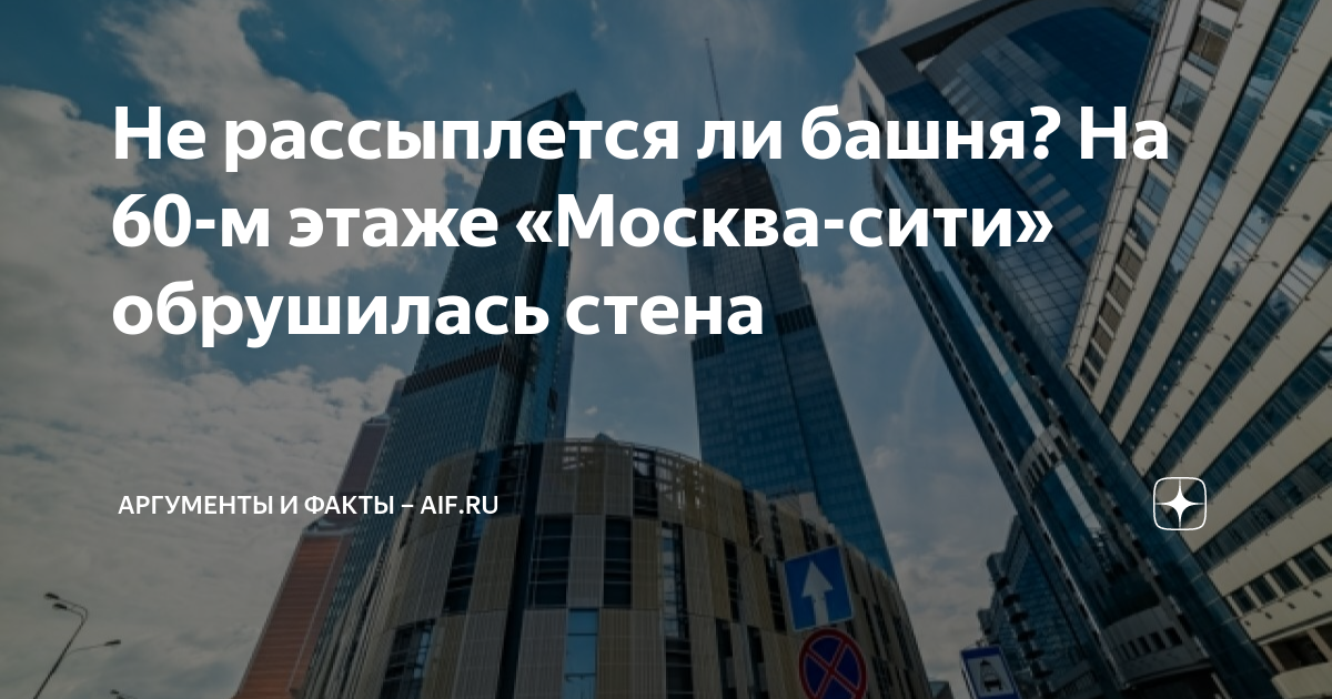 Упала москва сити