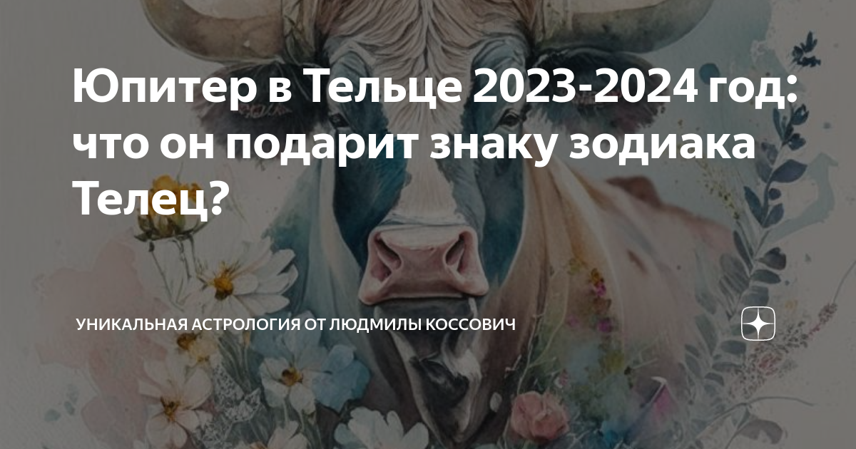 Ангела перл телец 2023