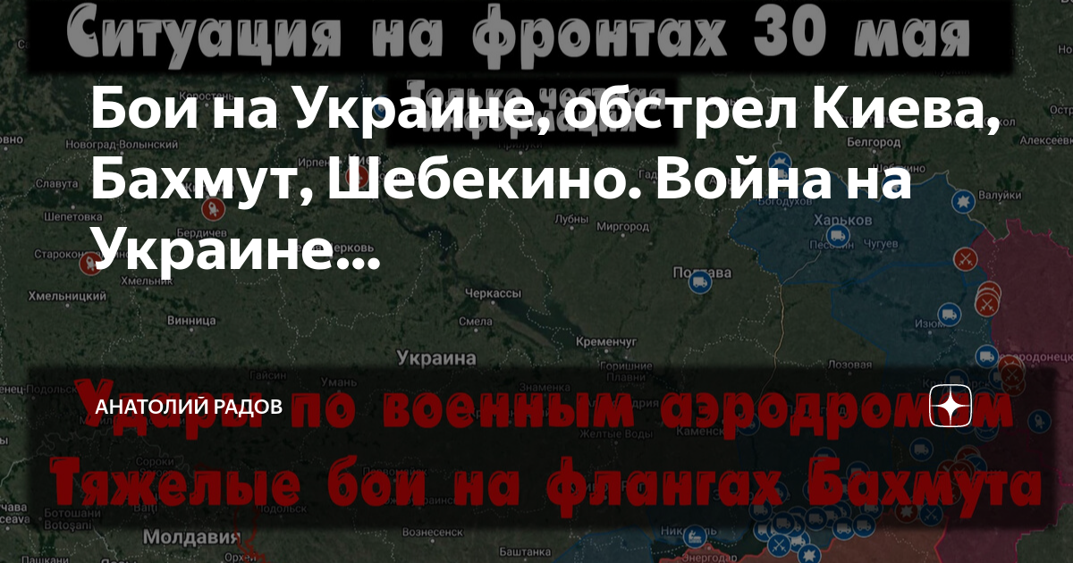 Радов дзен. Радов дзен. Радов дзен. Чвк бахмут. Карта войны на украине сегодня.