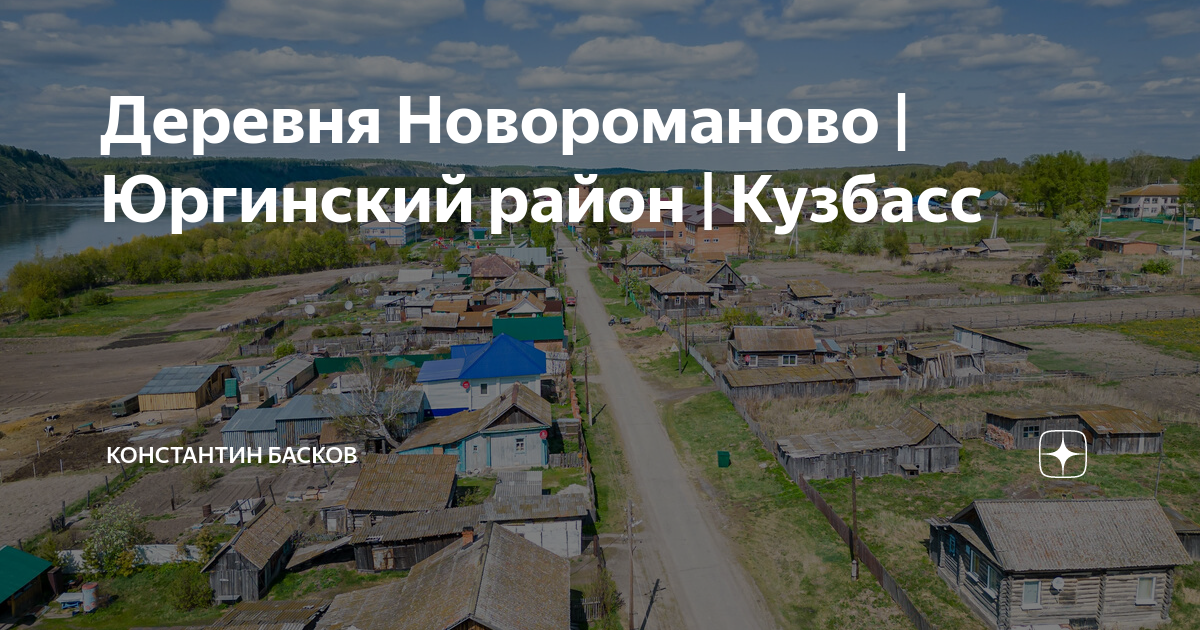 Погода в новороманово юргинского