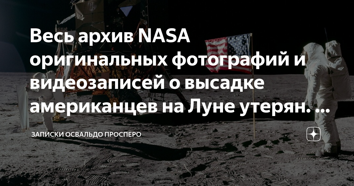 Освальдо просперо дзен. Были ли американцы на Луне. Были ли люди на Луне. Фото мест посадок Аполлонов на Луне. Снимки Луны Аполлон 10