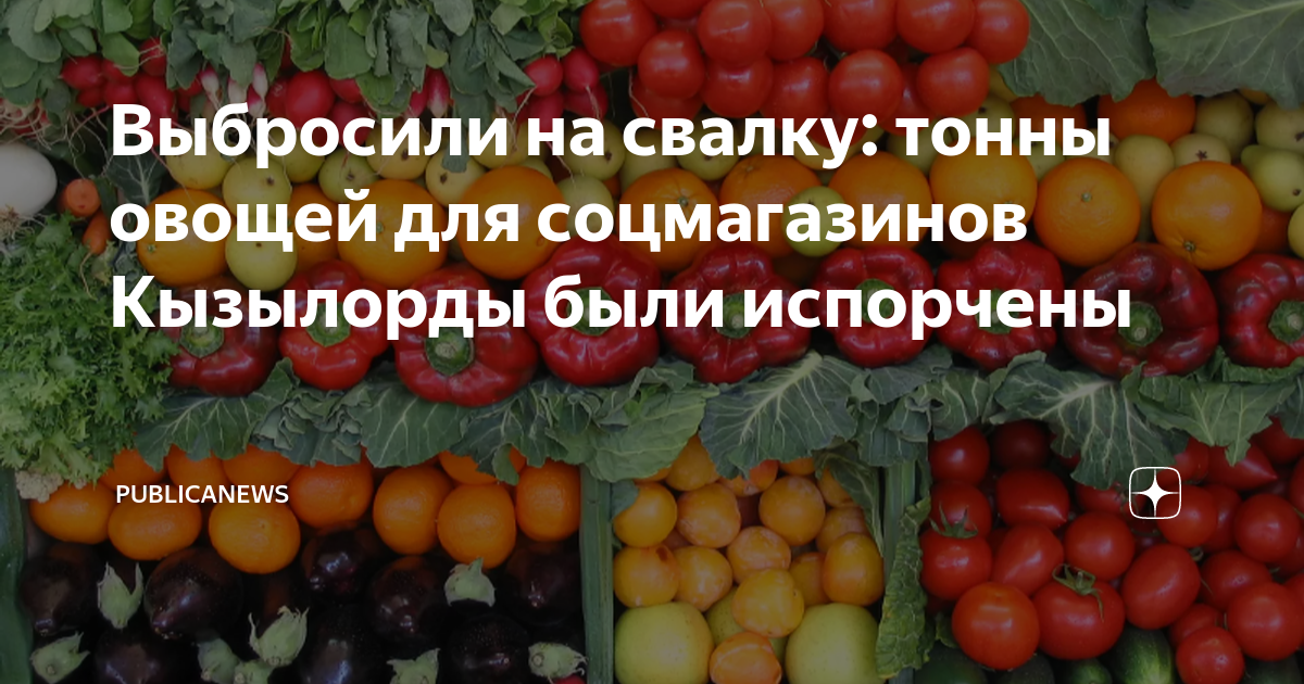 Овощная продукция тонн