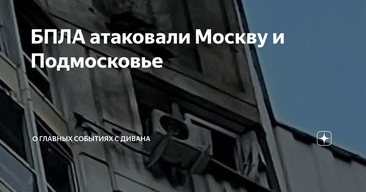 Как беспилотники долетают до татарстана. Украинский беспилотник. Запуск БПЛА. Беспилотники в Москве. Беспилотник в Москве.