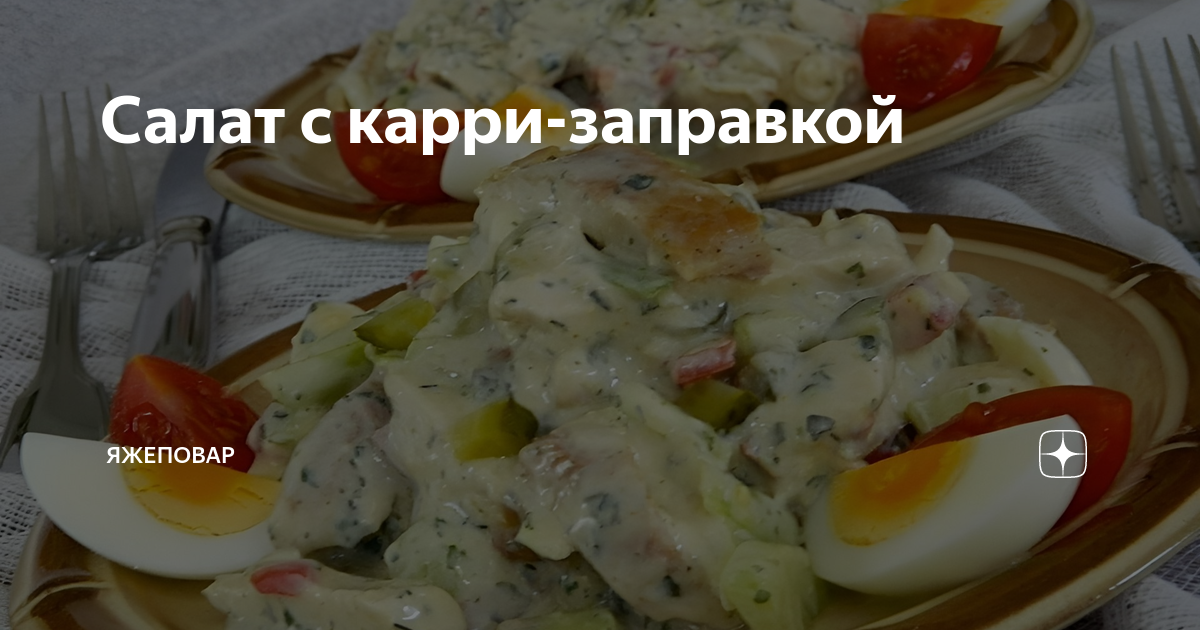 Как заправлять салаты сметаной чтобы было вкусно