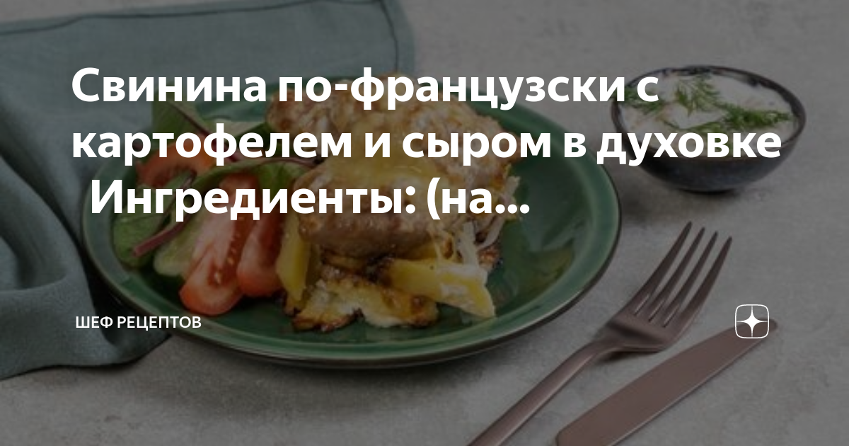 Рецепт картошки по французски в чудо печки