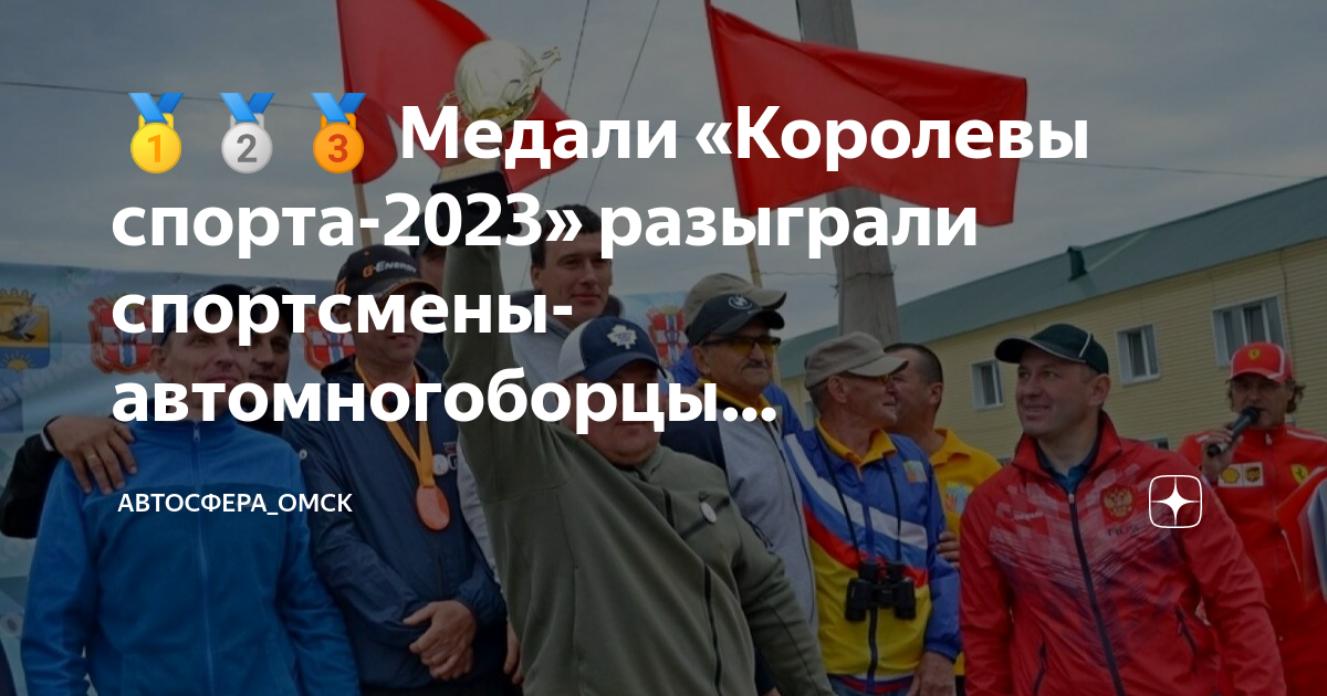 Королева спорта 2023