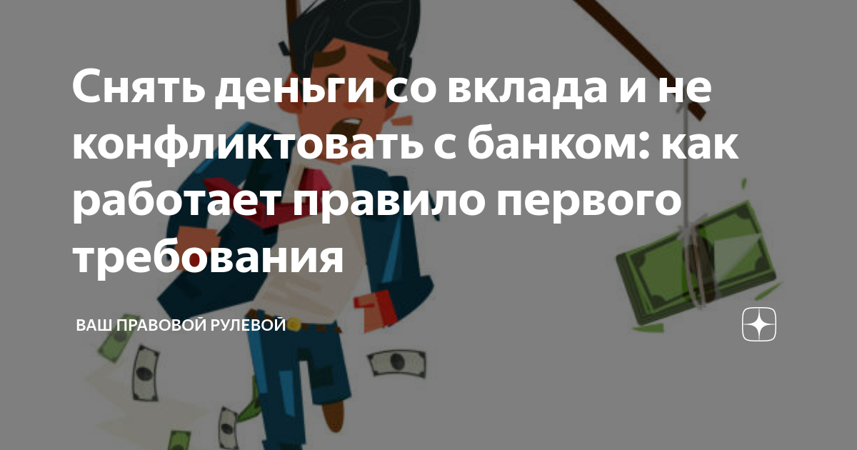 снять деньги с вклада альфа банк