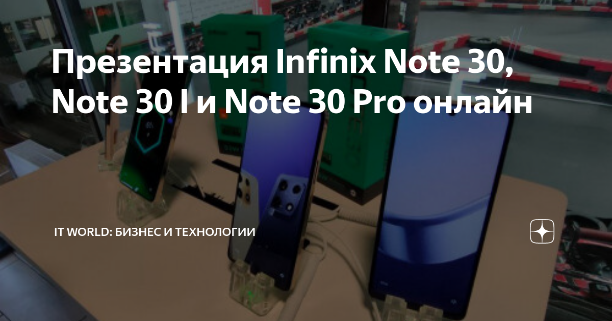 Infinix note 30 pro прошивка