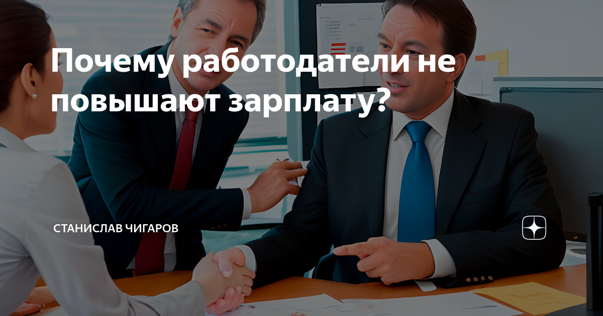 если работодатель не выплатил зарплату. просить повышение зарплаты. начальник не платит зарплату. работодатель карикатура. основания для повышения зарплаты.