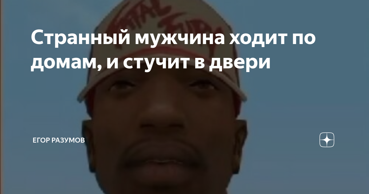 Он странно смотрит на меня. Он странно смотрит на меня