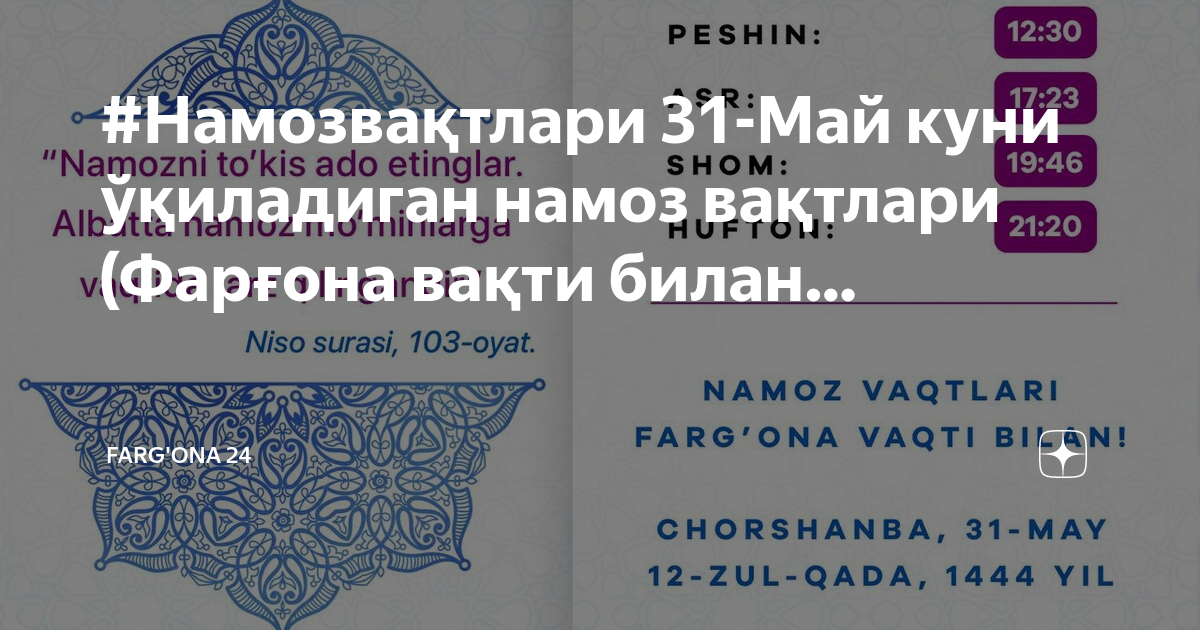 Номоз вақтлари москва сегодня