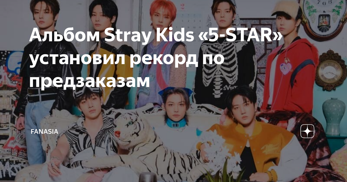 Stray kids star album