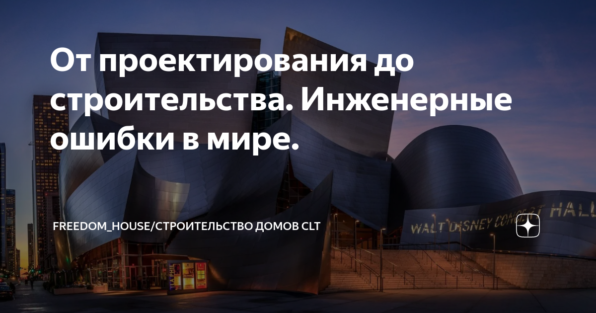 Инженерные ошибки