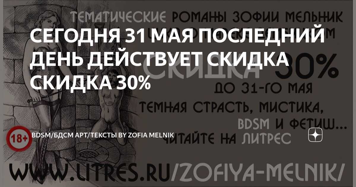 СЕГОДНЯ 31 МАЯ ПОСЛЕДНИЙ ДЕНЬ ДЕЙСТВУЕТ СКИДКА СКИДКА 30% | BDSM/БДСМ ...