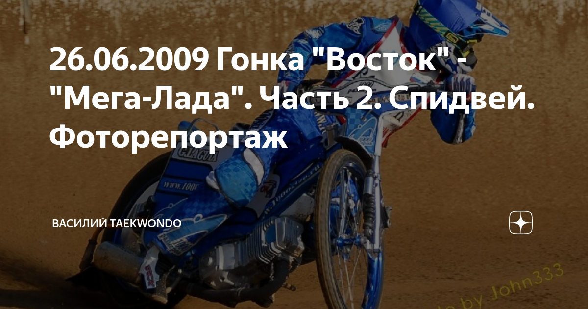 Мега лада башкирия спидвей