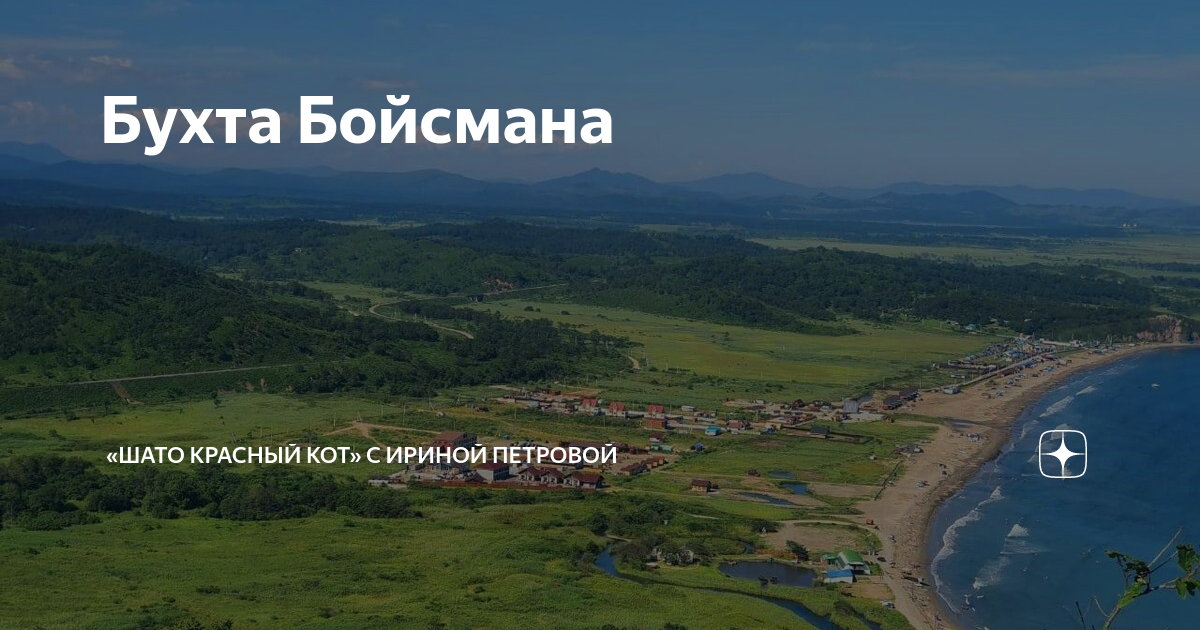 Бухта Бойсмана Мидия