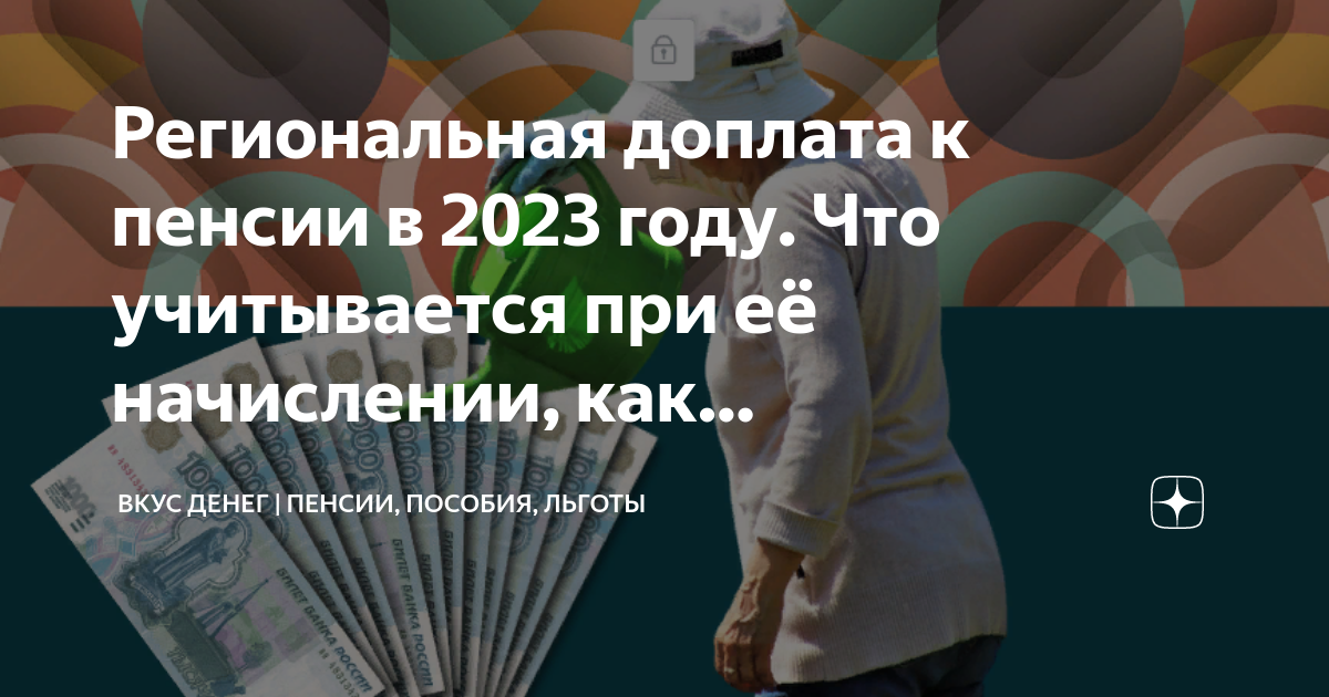 Прожиточный минимум 2025 кемеровская. Региональная социальная доплата к пенсии. компенсация пенсий в 2025. прожиточный минимум пенсионера. пенсионеры выплаты по старости.