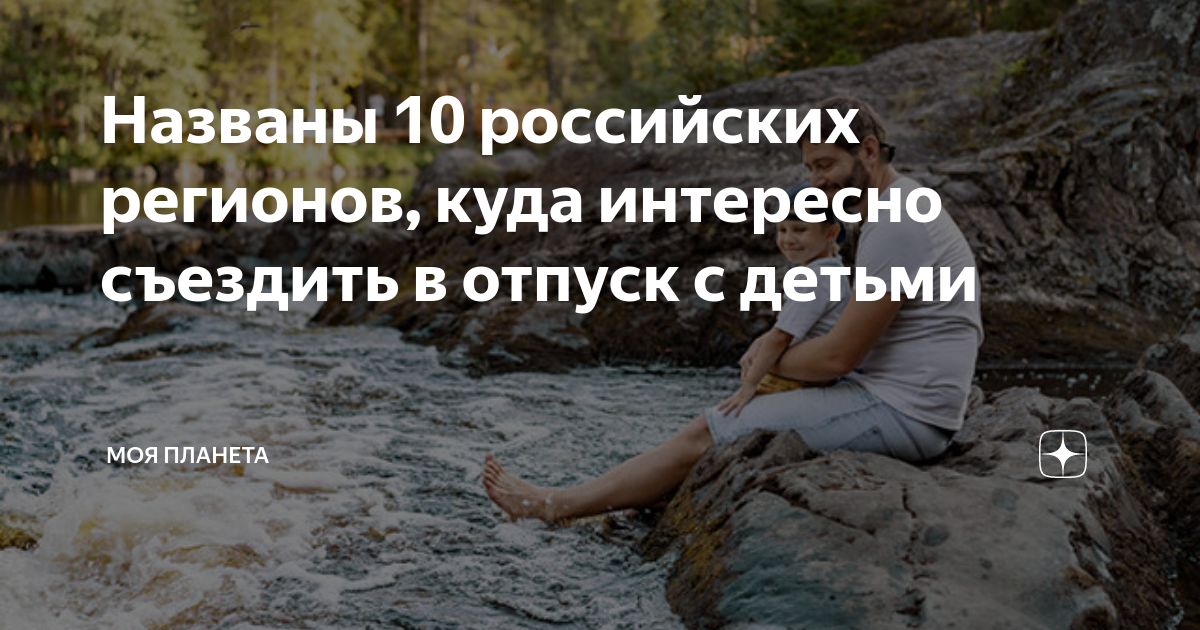 куда съездить с детьми в отпуск