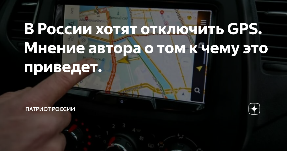 Отключить gps в pandora
