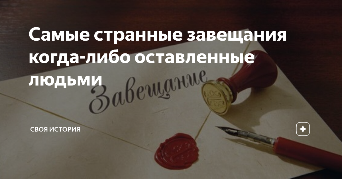 История завещания. Оглашение наследства. Особенности наследования по завещанию. Понятие форма и содержание завещания. Наследование по закону вывод по теме.
