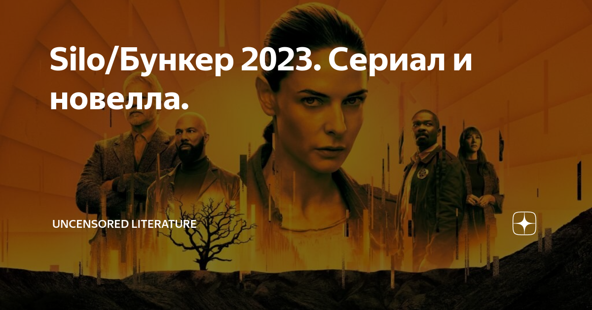 Бункер 2023 даты выхода