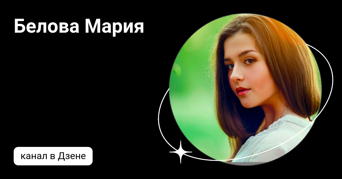 Дзен maria