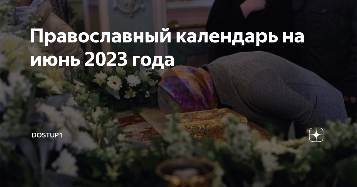 Михайловская суббота в 2023 году
