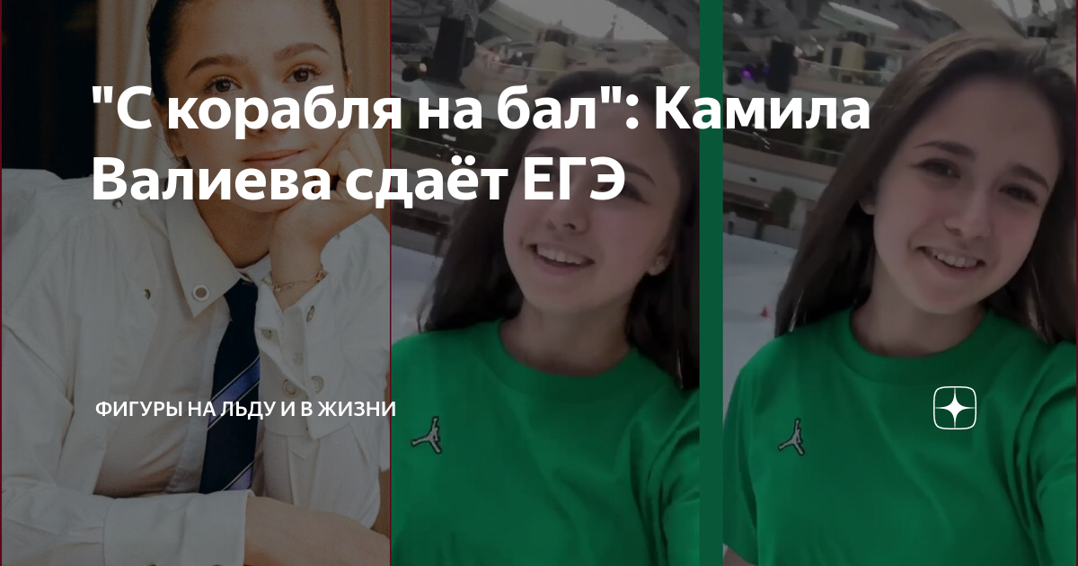 Как сдала егэ камила валиева. Камила Валиева смеется. Камила Валиева в реальной жизни. Камила Валиева 2015. Камила Валиева бег.