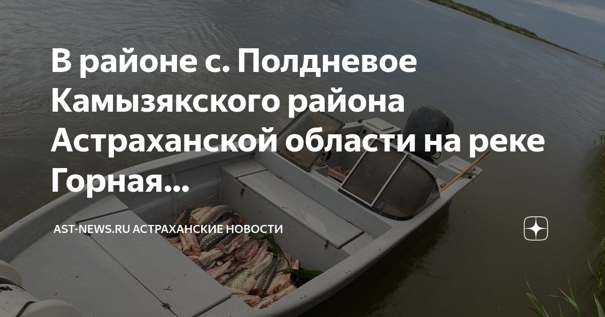 полдневое астраханская область. погода в астраханской обл с полдневое. погода в астраханской обл с полдневое. погода в астраханской обл с полдневое. астраханская область камызякский район село полдневое.