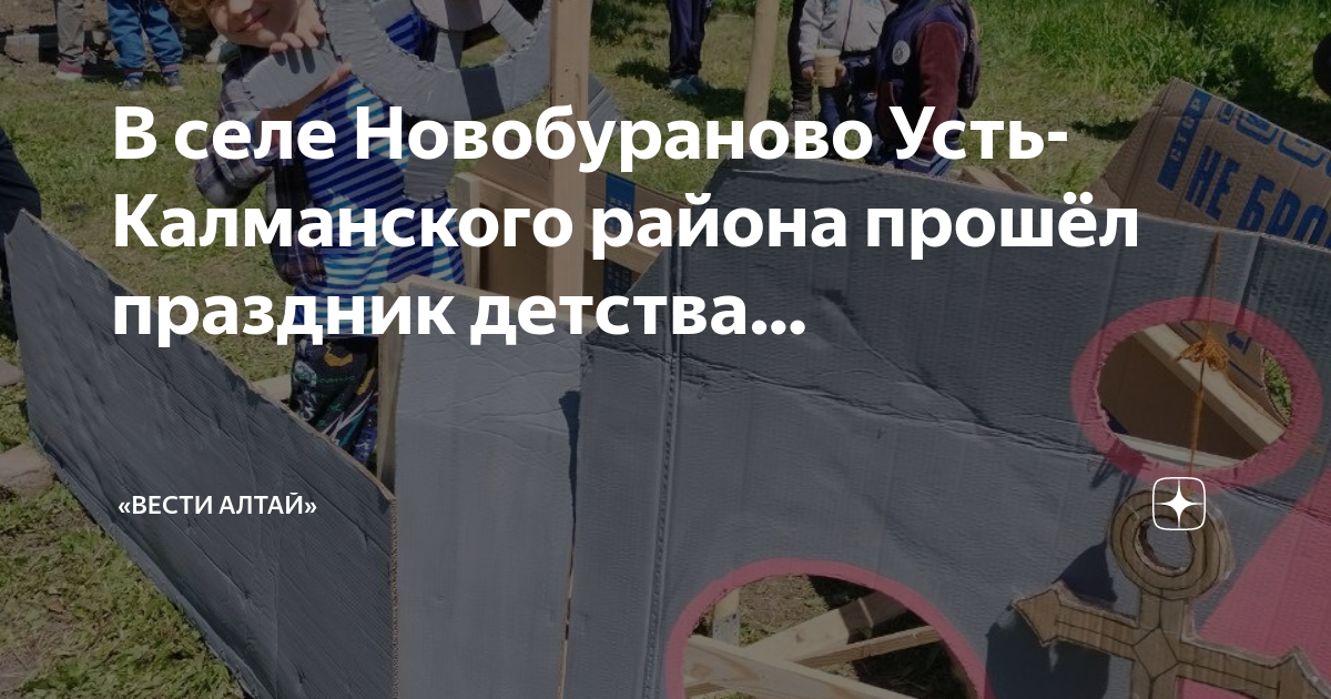 Погода в новобураново усть калманский