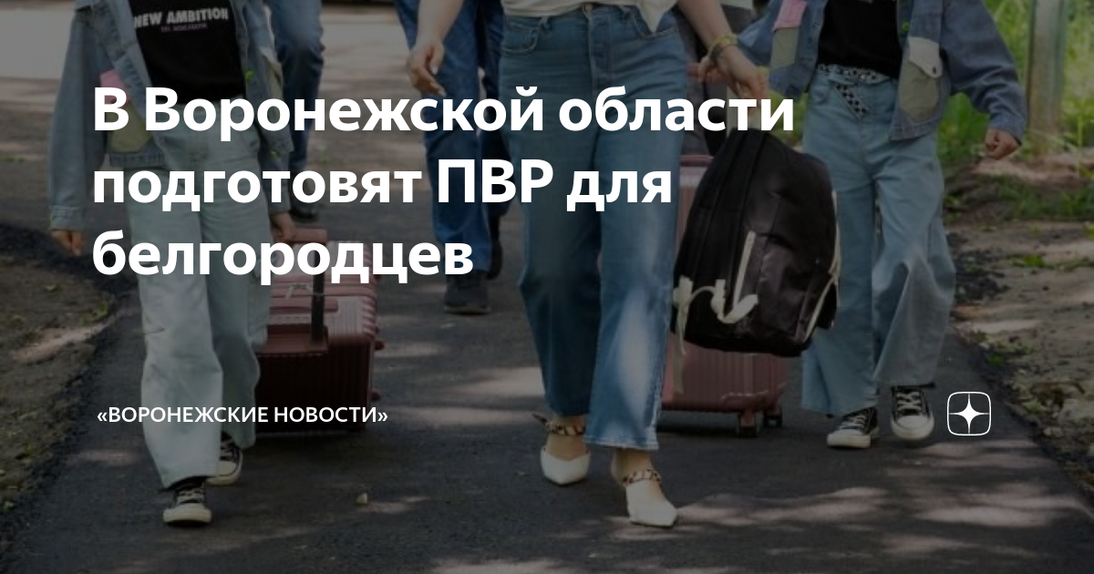 Принимать жителей