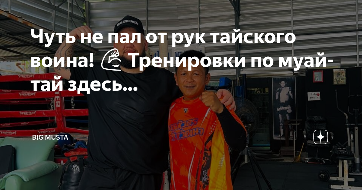Тут тай. Тай здесь. распорядок дня тренировок муай тайцев.