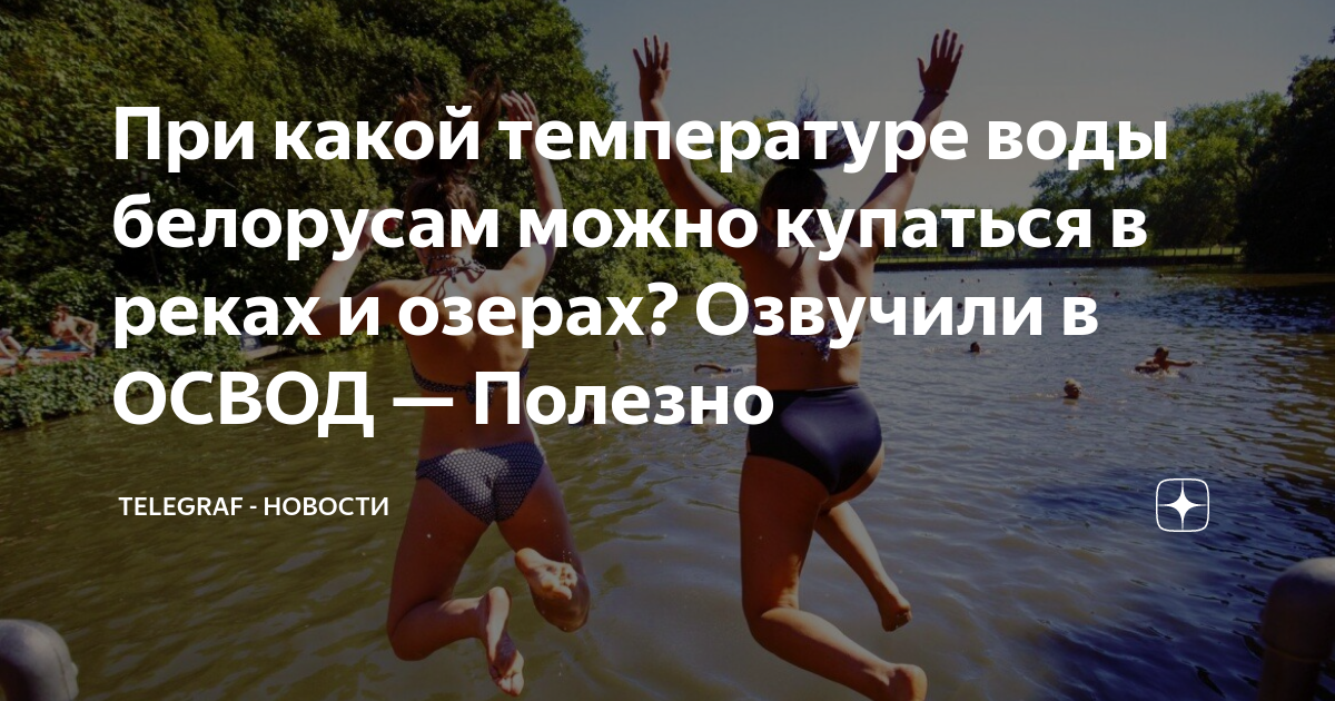 При какой температуре можно купаться беременным. При какой температуре можно купаться в море. При какой погоде можно купаться в речке