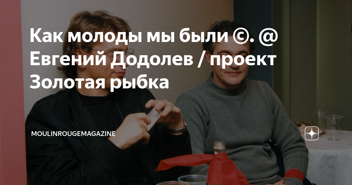 Додолев. Евгений додолев фото. Додолев дзен. Додолев взгляд. Додолев дзен.