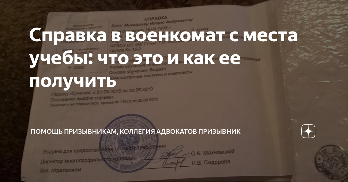 как отправить справку с места учебы в военкомат через егов