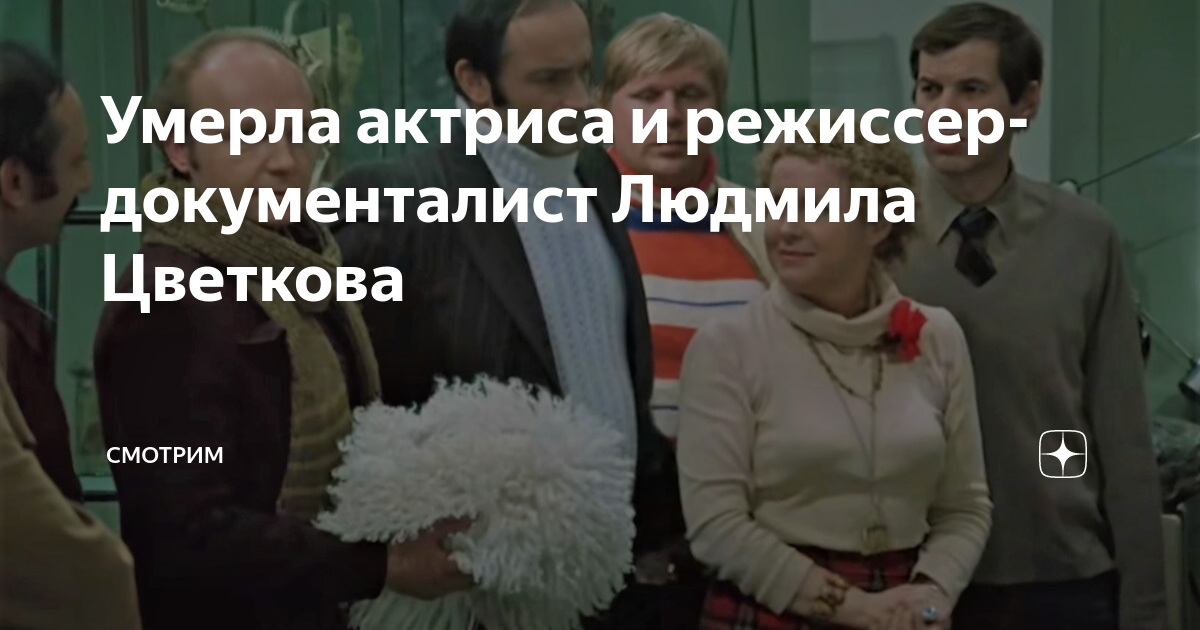 Людмила цветкова актриса фото в молодости и сейчас биография