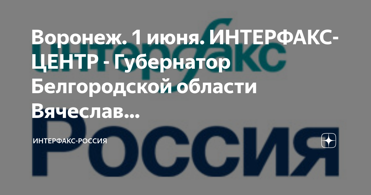 Интерфакс центр