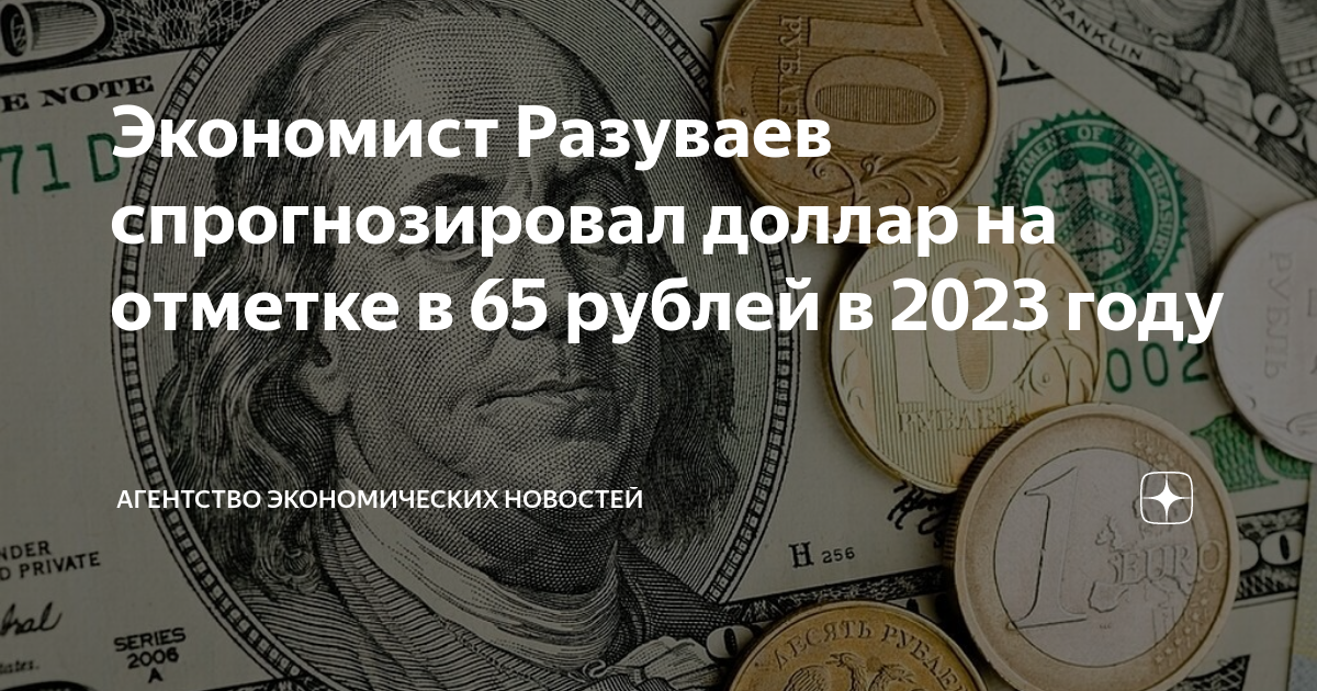 Миллион долларов в рублях 2023