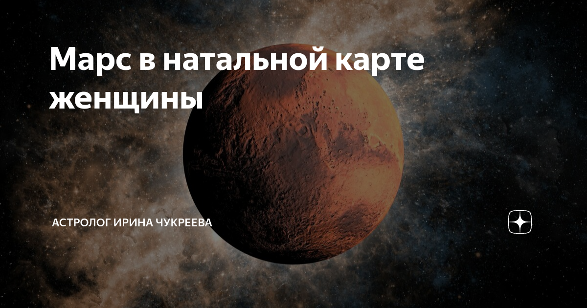 С каким мужчиной вы будете счастливы: вычисляем по Марсу в вашем гороскопе | MARIECLAIRE