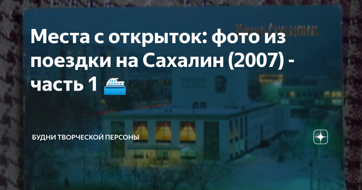 «Привет с Сахалина». Коллекция иллюстраций.