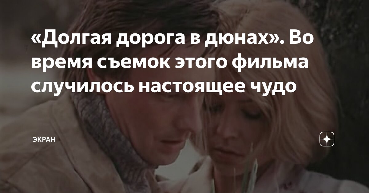 долгая дорога в дюнах 8 серия